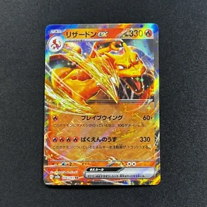 2023 Near Mint Pokemon Charizard ex 006/165 Holo Japanese 151 sv2a - - Picture 1 of 2