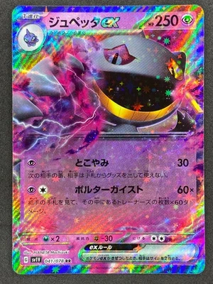 Pokémon Japanese Banette ex 041/078 SV1V Violet ex NM - Image 1 of 2