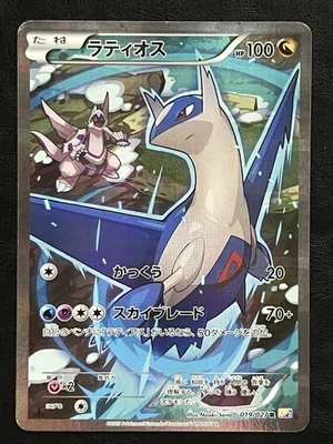 Pokemon Japanese Latios 1st Ed - Legendary Shine Collection CP2 - 019/027 MP - Image 1 of 3