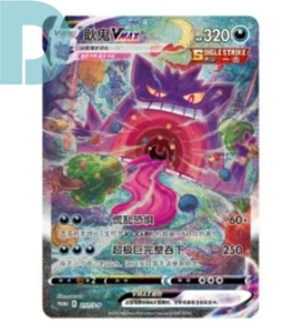 Pokémon S-Chinese Sword&Shield Gengar VMAX 211/S-P Limited Promo Card New - Picture 1 of 1