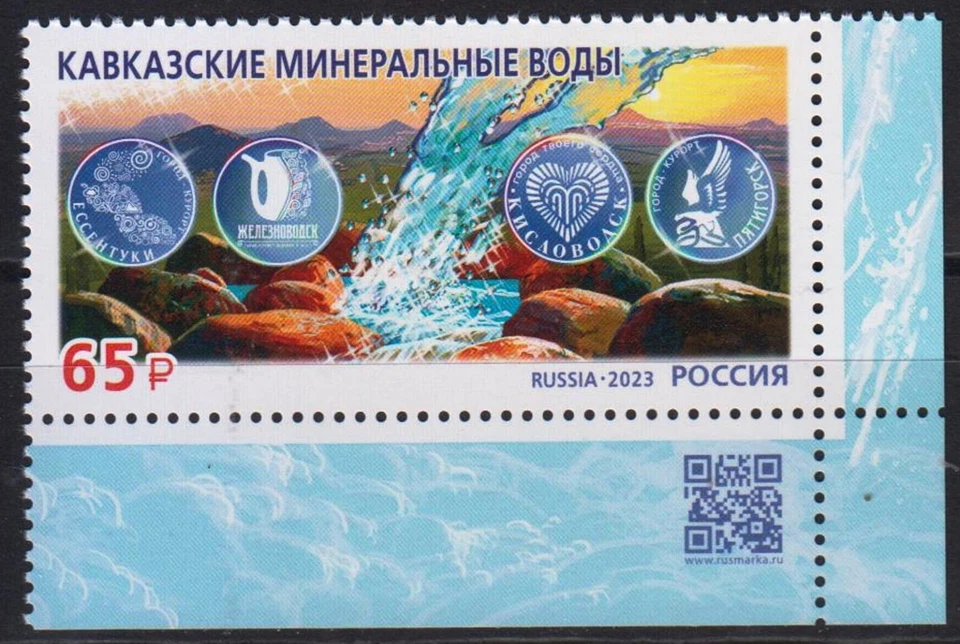 Russia 2023 Resorts of North Caucasus Caucasian Mineral Waters 1 stamp QR code - Image 1 of 1