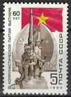 Russia,Ussr:1990 Sc#5870 Mlh Vietnamese Communist Party, 60Th Anniv.