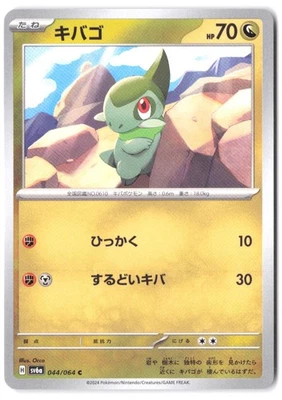 Axew 044/064 SV6a: Night Wanderer NM - Image 1 of 2