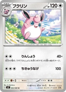 Wigglytuff - 065/080 065/080 M2: Inferno X Japanese Pokemon Card NM - Bild 1 von 1