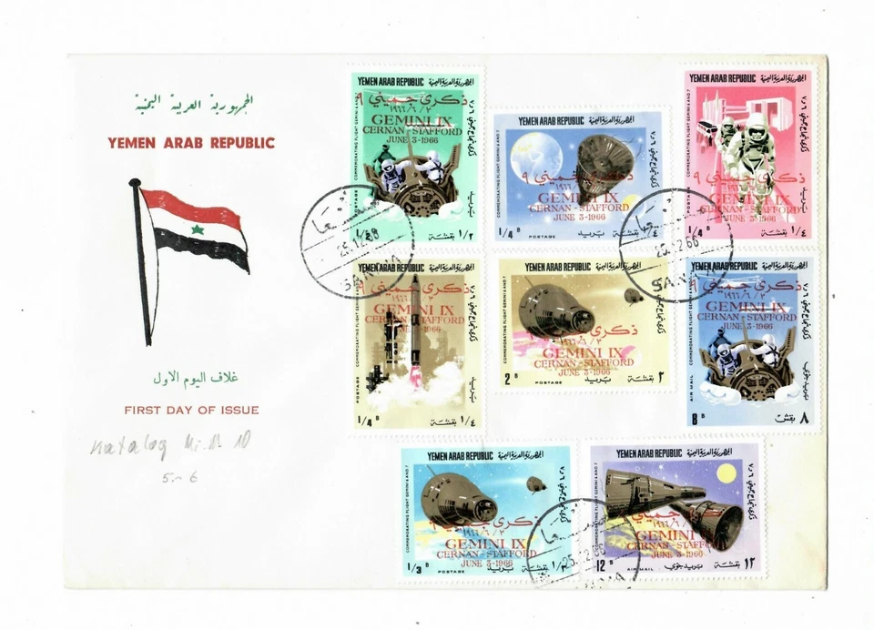 YEMEN MIDDLE EAST  FDC SPACE OVERPRINTED SET OF STAMPS LOT ( YEMEN 18) - Image 1 of 1