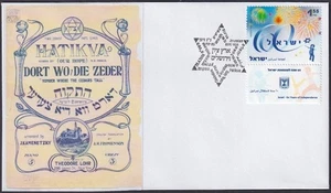 ISRAEL 2008 #08020.6 SPECIAL CANCEL on 60th OFFICIAL ANNIVERSARY of HATIKVA - Picture 1 of 1