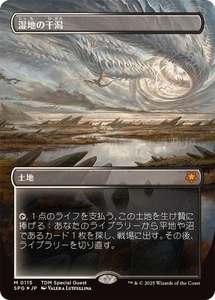 MTG Dragonscale FOIL Marsh Flats Japanese [SPG] - Picture 1 of 1