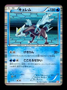[HP] Kyurem 024/066 Holo Japanese Red Collection (BW2) Pokemon B - Picture 1 of 2