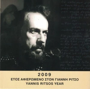 Griechenland KMS Kursmünzensatz 2009 Yannis Ritsos - Bild 1 von 1