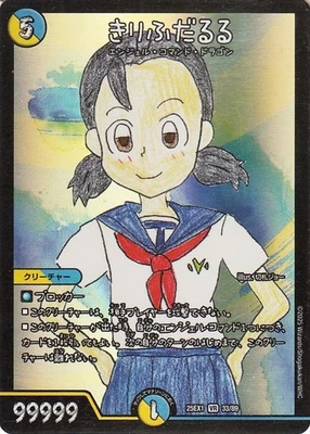 DUEL MASTERS Lulu Kirifuda DM25EX1 33/89 Very Rare Japanese - Image 1 of 4