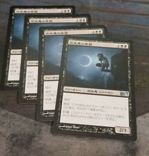 4x Japanese Vampire Nighthawk MTG Magic M13