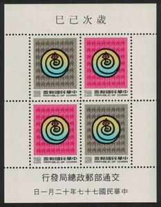 Taiwan Chinese New Year of the Snake MS 1988 MNH SG#MS1839 MI#Block 42 - Picture 1 of 1