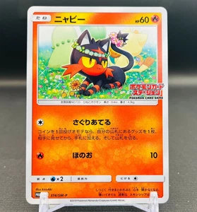 (EX) Litten 374/SM-P Pokemon Card Station Promo 2019 Nintendo Japanese Chikorita - Picture 1 of 11