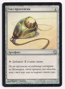MTG Magic 9ED - Ur-Golem's Eye/OEil de l'Ur-Golem, Russian/Russe - Picture 1 of 1