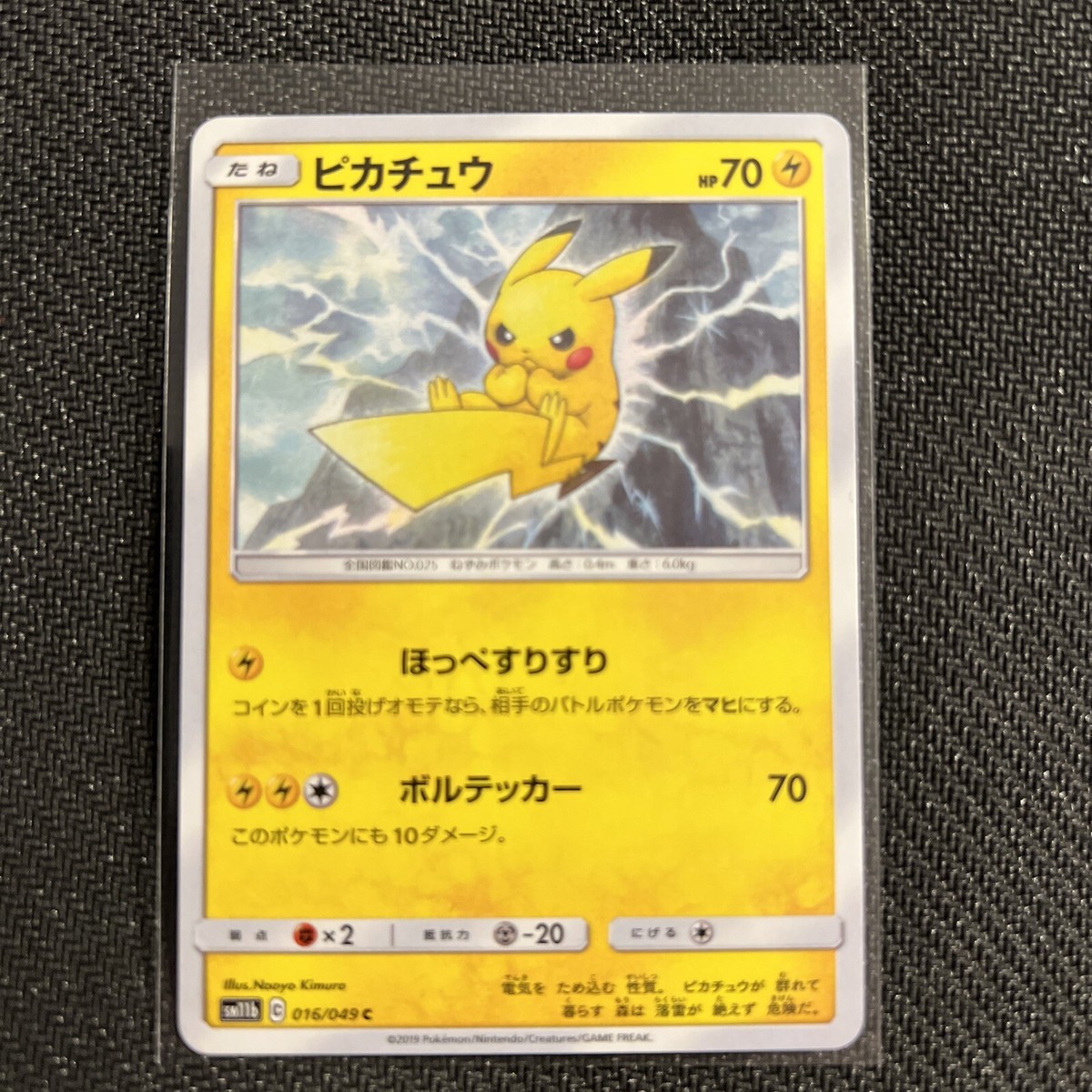 【PSA10】ピカチュウ C SM11b ドリームリーグ 016/049 Pikachu 016/049 Sm11b: Dream League for sale | eBay