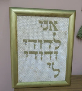 Ricamo punto ago cucito a mano vintage Judaica Ani Ledodi Vedodi Li - Foto 1 di 8