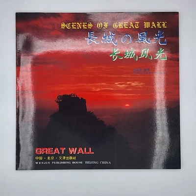 Scenes of Great Wall 1996 Souvenir of Great Wall of China. English/Chinese VG - Image 1 of 4
