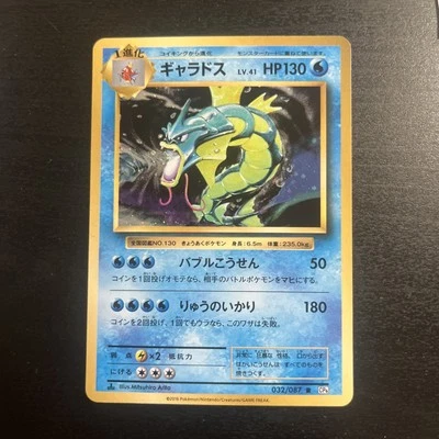 Pokémon TCG Japanese 20th Anniversary Gyarados Holo Rare 032/087 CP6 - Image 1 of 2