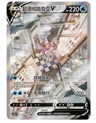 Pokémon Chinese Sword & Shield cs5bC 139 SR Origin Form Palkia V Holo IN STOCK - Image 1 of 2