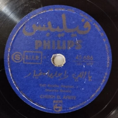 CHEIKH EL AFRITE - JEWISH TUNISIAN SINGER - 78 RPM RECORD - Image 1 of 4