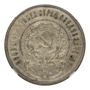 1922 Soviet Russia Silver 50 KOPEKS NGC XF-45 - Picture 1 of 4