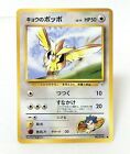 Pokemon Card Koga's Pidgey Old Back No.016 Lv15 Hp50 Nintendo Game Japan