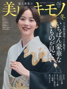 Beautiful Kimono Winter 2024 Edition Book from Japan NEW - Picture 1 of 6