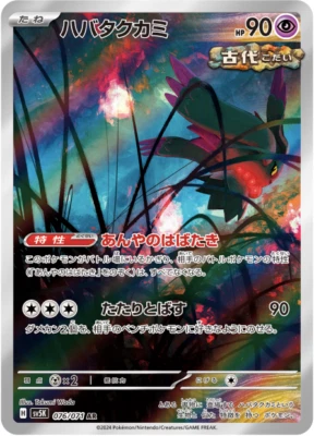 Pokemon Card Japanese Flutter Mane 076/071 AR sv5K Wild Force 2024 NM - Image 1 of 3
