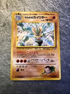 Giovanni's Machamp No.068 Gym 2 Holo Japanese 1998 Pokemon NM Vintage - Picture 1 of 4