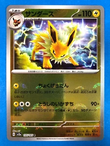 2023 Pokemon Jolteon 135/165 Reverse 151 SV2a Japanese Poke Ball NM - Picture 1 of 3