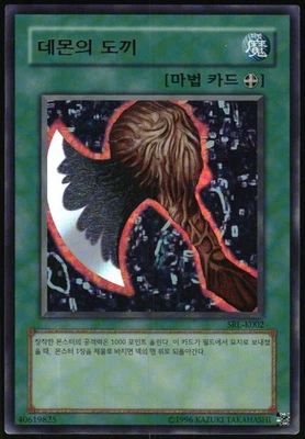 Yu-Gi-Oh! - Spell Ruler Axe of Despair 2002 SRL-K002 Ultra Rare Unlimited - Image 1 of 2