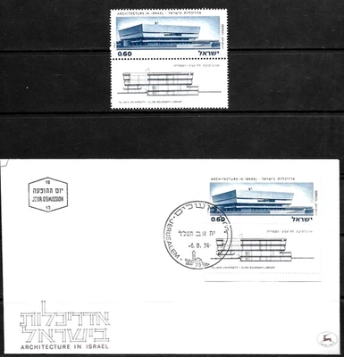 ISRAEL 1974 Stamps & FDCs TEL AVIV ARCHITECTURE - LADY DAVIS REST HOUSE - MNH - Image 1 of 2