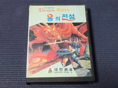 Super Rare Samsung Gamboy Three Dragon Story Game Korean Original Ver SMS SEGA - Image 1 of 4
