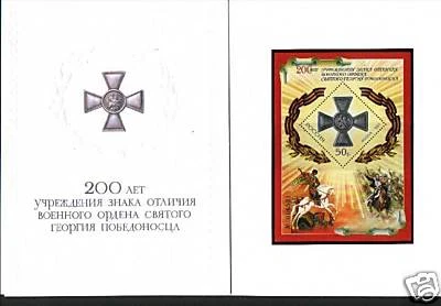 Russia Booklet 2007 Order St. George s/s Rare! - Image 1 of 1
