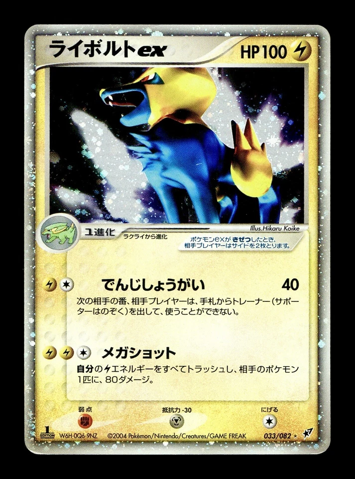 [MP] Manectric ex Holo Japanese Clash of the Blue Sky 033/082 Pokemon - Image 1 of 2