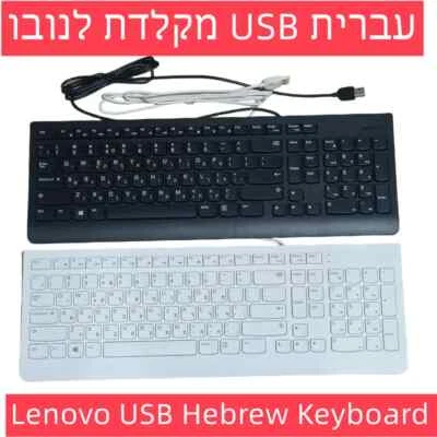USB wired keyboard for Lenovo Hebrew layout keyboard SK8823 KU1601 SK8823 - Image 1 of 4