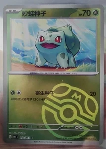 2025 Pokemon PTCG S-Chinese 151C-001/151 SR Bullbasaur Rare Master Ball - Picture 1 of 1