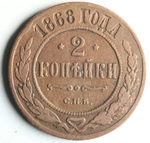 Russia Empire Copper Coin 2 Kopeks 1868 S.P.B. M1366 - Picture 1 of 2