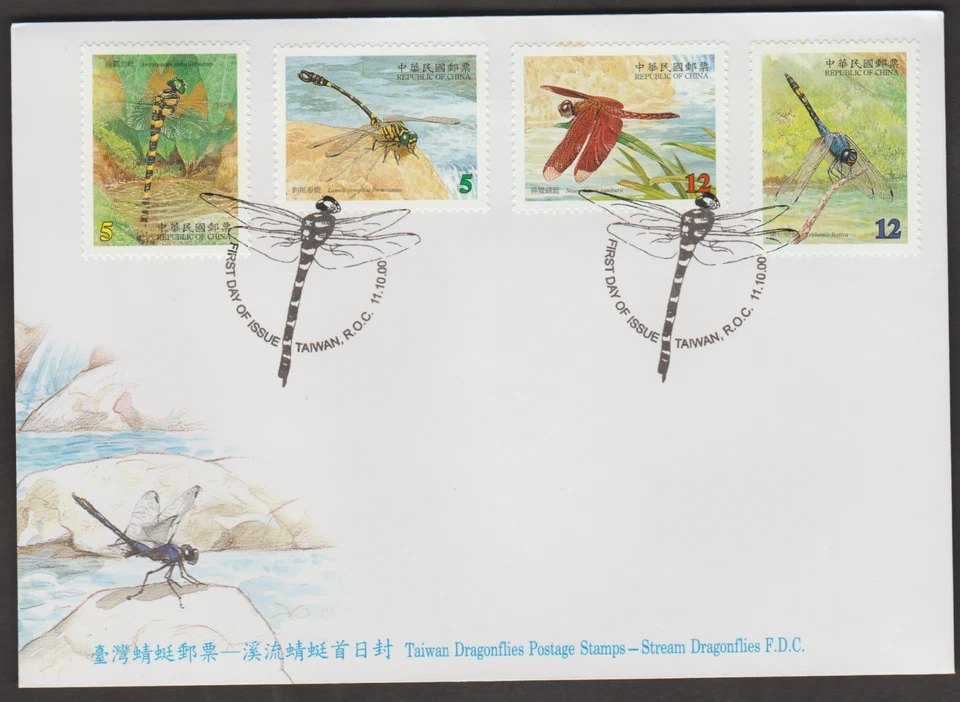 (TF777)MALAYSIA CHINA TAIWAN 2000 STREAM DRAGONFLIES SET 4V ON FDC CAT £5.75 - Image 1 of 1