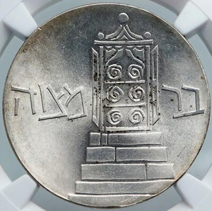 1961 ISRAEL Anniversary BAR MITZVAH OLD Silver 5 Lirot Israeli Coin NGC i87956 - Picture 1 of 5