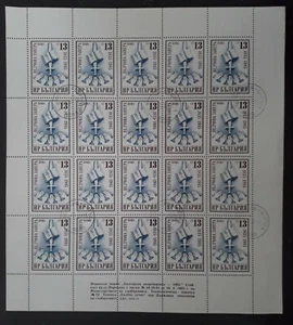 1985 Bulgaria 150th Anniv of Uprising Against Turks Pane of 20 stamps Used - Picture 1 of 3