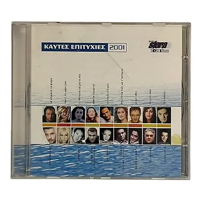 Various  - Kaftes Epitihies 2001 | CD | 2001 - Bild 1 von 2