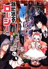 Japanese Manga Mag Garden beets Comics October Shi也alley Labyrinth of Rosie 1