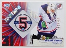 2012-13 KHL Gold Collection Goalies (#/299) Pick a Player Card