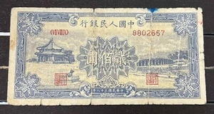 China Banknote 1949 200 Yuan Summer Palace Pick#841a, SN: 8802657 颐和园! - Picture 1 of 6