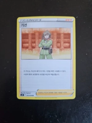 Brandon 094/098 Paradigm Trigger s12 Mana Pokemon Card Korean NM  - Image 1 of 2