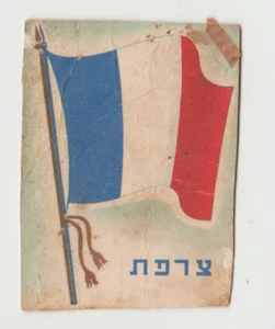 ISRAEL, UNA TARJETA COLECCIONABLE, BANDERA DE FRANCIA, JALEA ARDI ALREDEDOR DE 1960 - Imagen 1 de 2