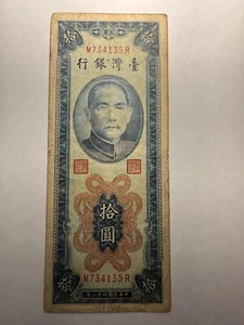 1954 Taiwan 10 Yuan P-1967 Banknote SPC166 - Picture 1 of 2