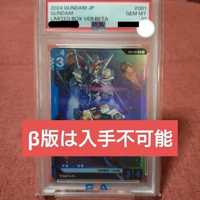 PSA10 Gundam Card Game Beta Version #001 Limited Box ST01 LR Japanese Gem Mint - Image 1 of 2