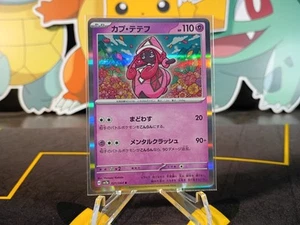 Tapu Lele 021/064 Sv7a: Paradise Dragona Holo (japonés) - Imagen 1 de 2